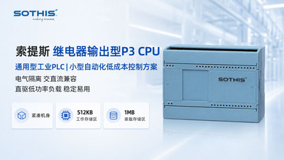 继电器输出型P3