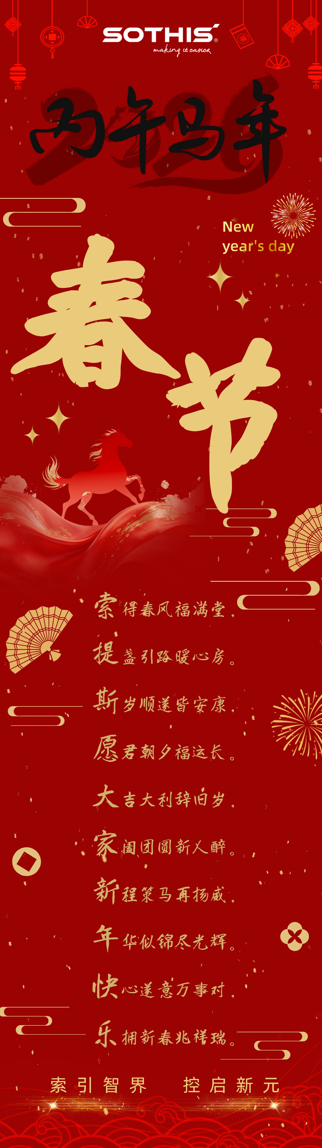 春节海报.png