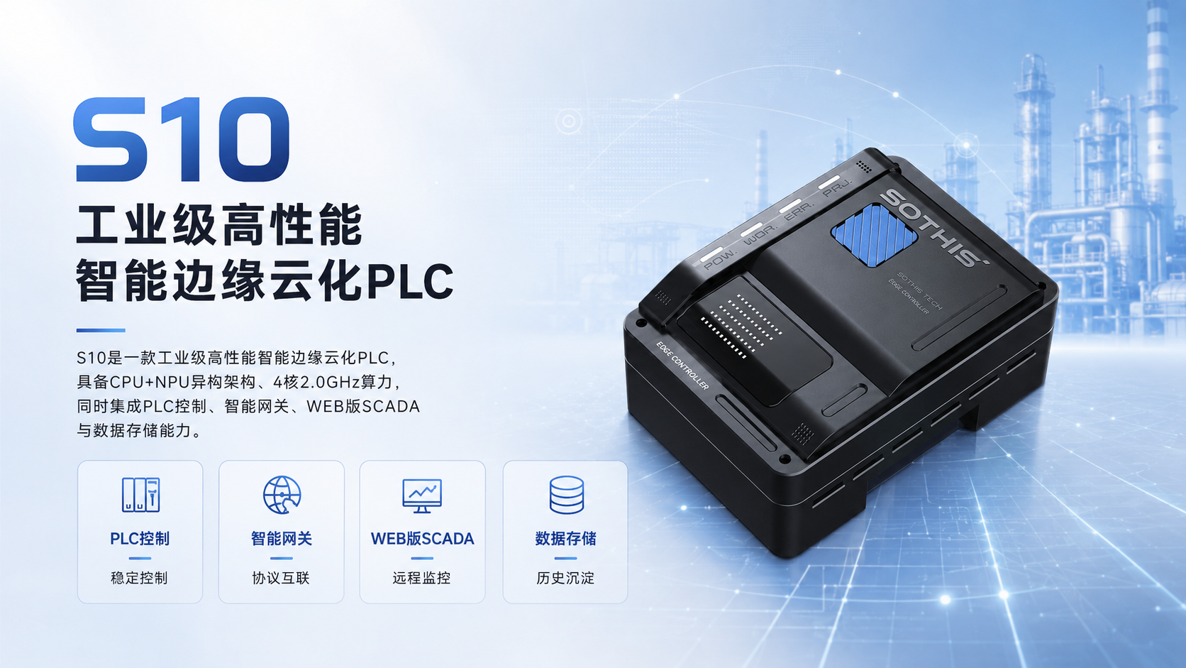 SOTHIS S10 头图