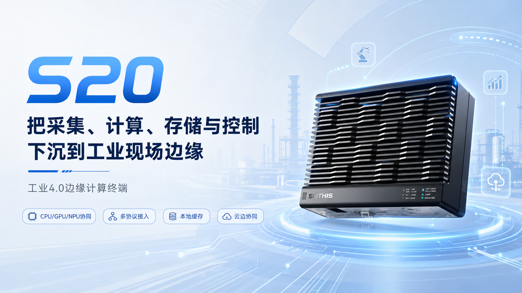 SOTHIS S20 头图