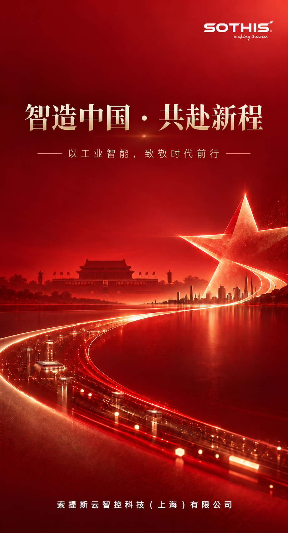 国庆海报1.png