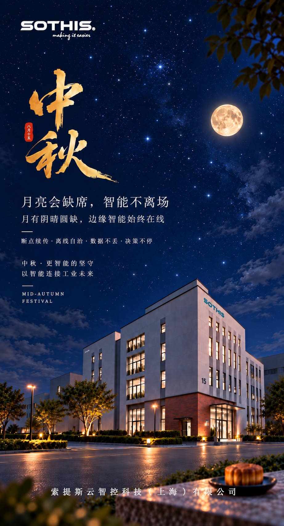 中秋海报.png